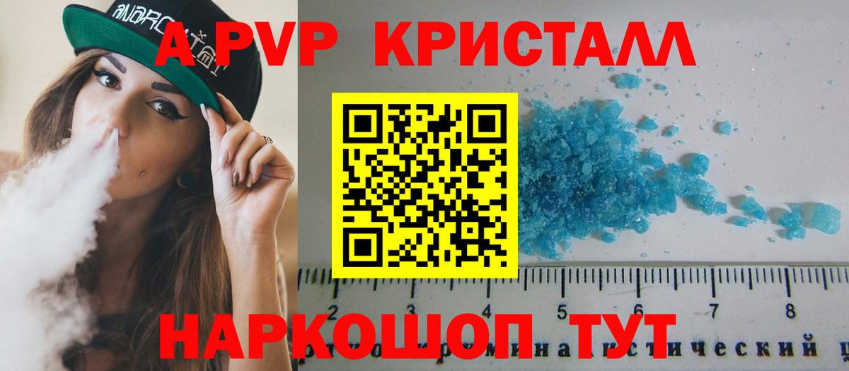 Alpha PVP Соль  Вход с VPN  Зерноград  Alpha-PVP кристаллы 