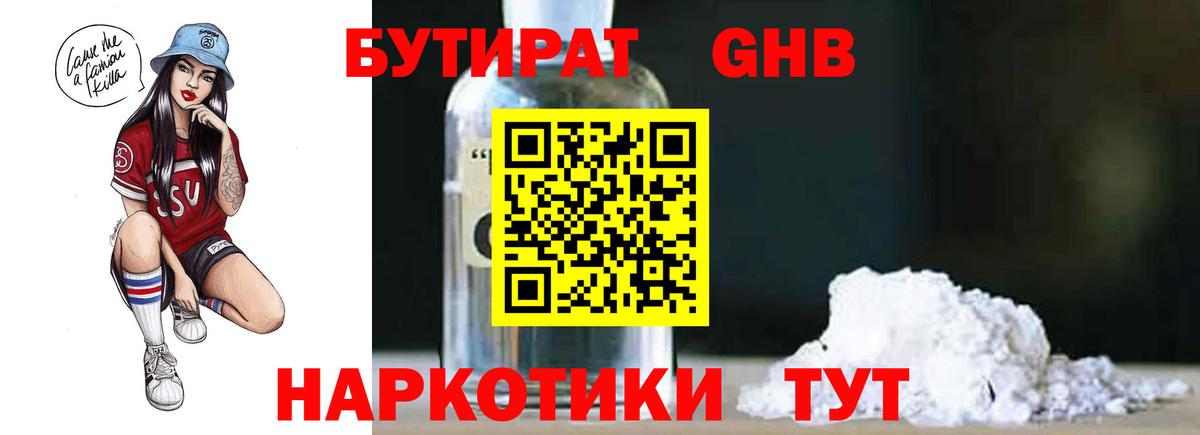 БУТИРАТ BDO Зерноград