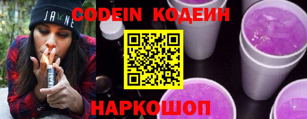 Кодеиновый сироп Lean напиток Lean (лин)  Codein Purple Drank  Зерноград  Вход с VPN 