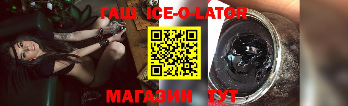 ГАШИШ ice o lator  Гашиш гарик  Вход с VPN  Зерноград 