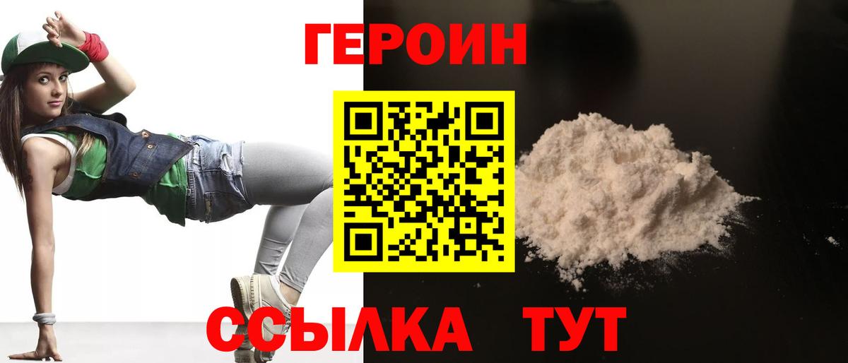 ГЕРОИН белый Зерноград