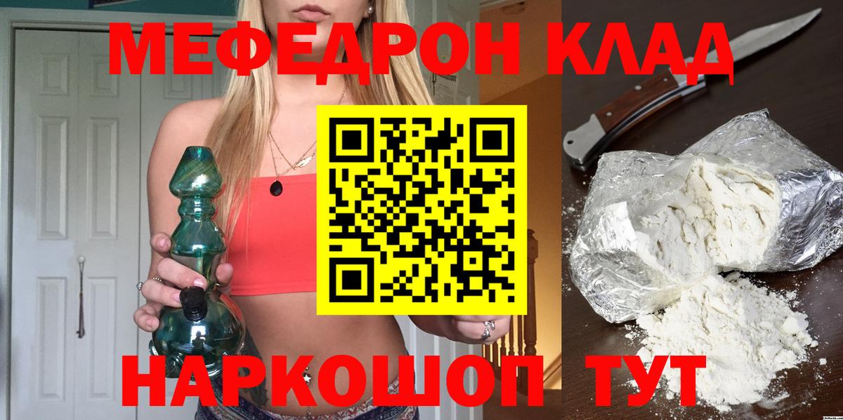 Меф мяу мяу кристаллы Зерноград