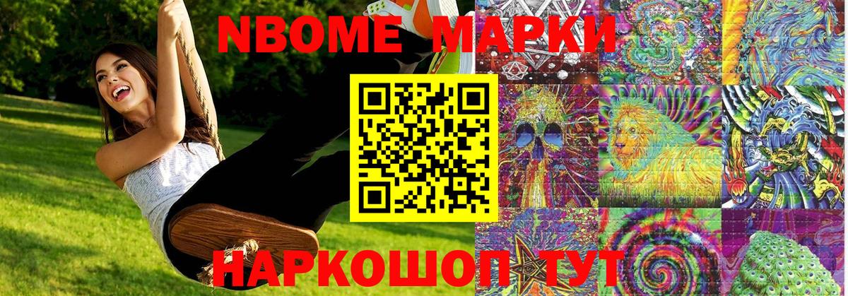 Марки NBOMe 1500мкг  Вход с VPN  Зерноград  Марки NBOMe 1500мкг 