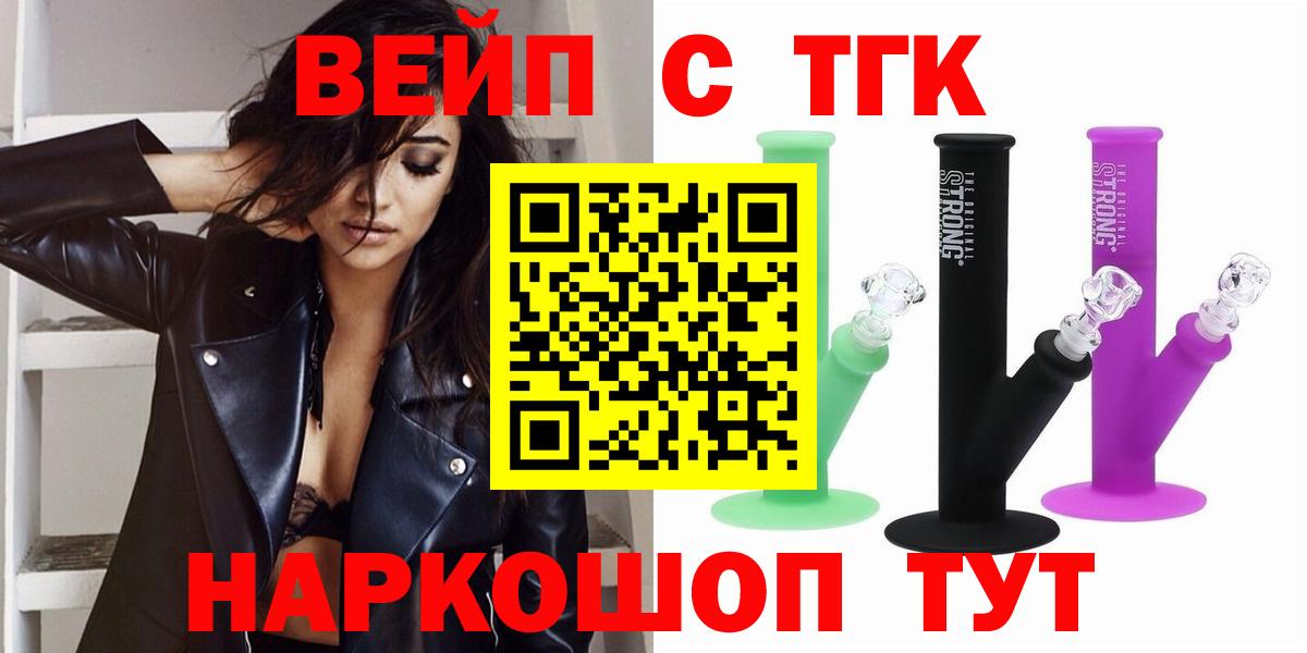 ТГК вейп с тгк Зерноград
